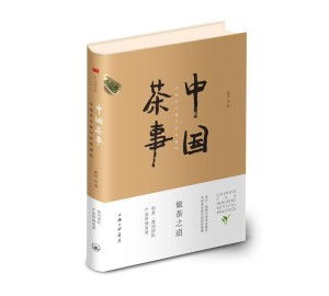 中國茶事 中國茶業(yè)復(fù)興實踐案例