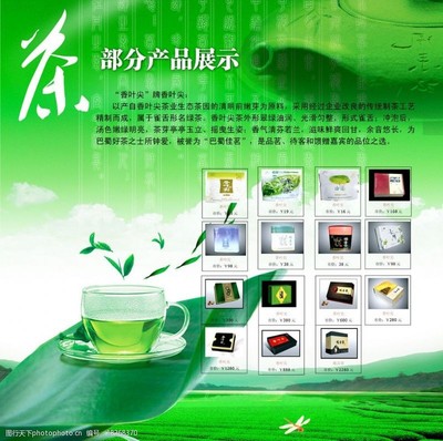 香尖茶業(yè)圖片素材