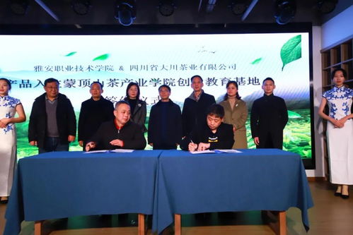 蒙頂山茶產(chǎn)業(yè)學(xué)院成立一周年總結(jié)及未來(lái)發(fā)展大會(huì)成功舉行